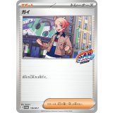ガイ【P】{136/M-P}