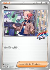 ガイ【P】{136/M-P}