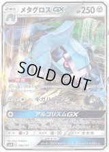 〔状態B〕メタグロスGX(ノーマル仕様)【-】{082/131}
