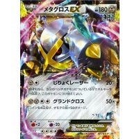 〔状態B〕メタグロスEX【P】{101/XY-P}