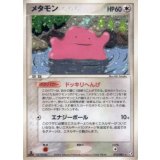 〔状態B〕メタモン【★】{072/082}