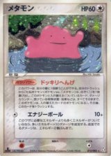 〔状態B〕メタモン【★】{072/082}