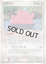 メタモン【★】{072/082}