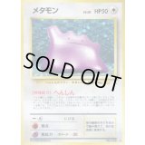 メタモン LV.20【★】{旧裏}