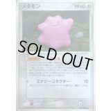 メタモン【★】{061/086}