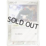 メタング【-】{012/019}