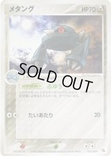 メタング【-】{012/019}