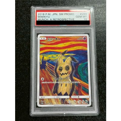 画像2: 〔PSA10鑑定済〕ミミッキュ(ムンク)【P】{289/SM-P}