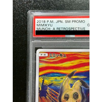 画像3: 〔PSA10鑑定済〕ミミッキュ(ムンク)【P】{289/SM-P}