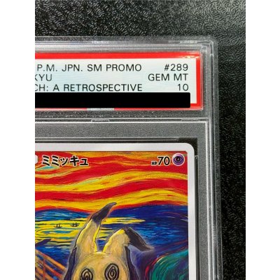 画像4: 〔PSA10鑑定済〕ミミッキュ(ムンク)【P】{289/SM-P}