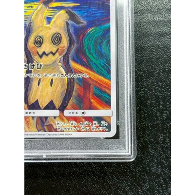 画像6: 〔PSA10鑑定済〕ミミッキュ(ムンク)【P】{289/SM-P}