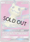 ミミッキュGX【SR】{054/050}