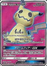 〔状態B〕ミミッキュGX【SR】{054/050}