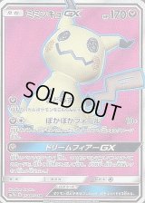 ミミッキュGX【SR】{054/050}