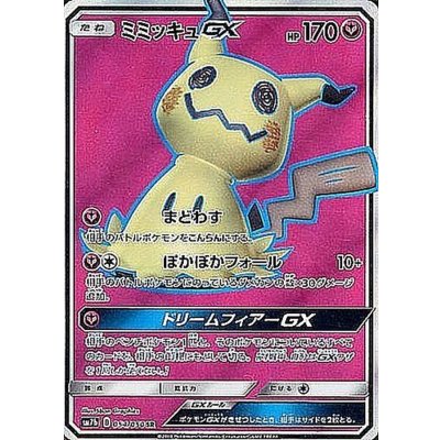 ミミッキュGX【SR】{054/050}