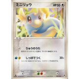 〔状態B〕ミニリュウ【-】{009/020}