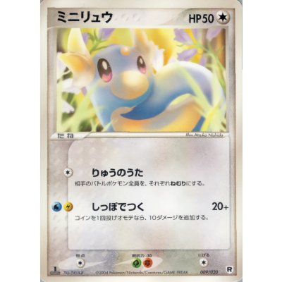 〔状態B〕ミニリュウ【-】{009/020}