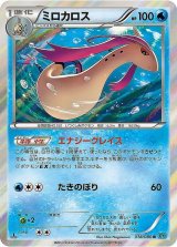 ミロカロス【R】{018/080}