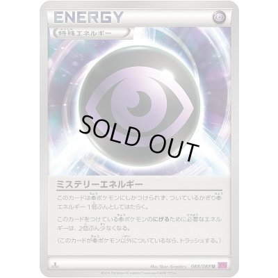 画像1: 〔状態A-〕ミステリーエネルギー【U】{088/088}