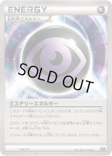 〔状態A-〕ミステリーエネルギー【-】{166/171}