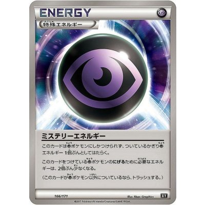 〔状態A-〕ミステリーエネルギー【-】{166/171}