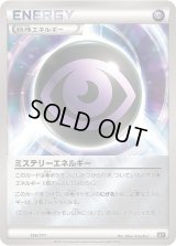 〔状態C〕ミステリーエネルギー(ミラー/ハイクラスパック仕様)【-】{166/171}
