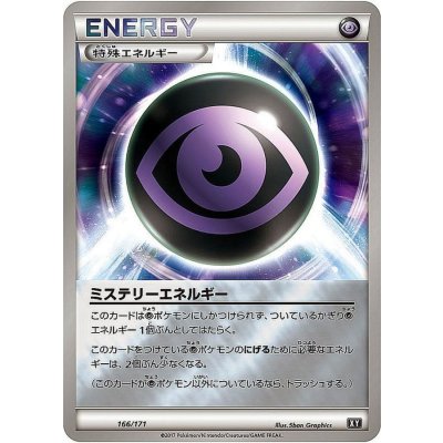ミステリーエネルギー(ミラー/ハイクラスパック仕様)【-】{166/171}