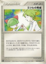 〔状態A-〕ミツルの育成【◆】{052/053}