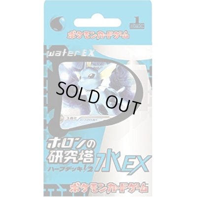 画像1: 〔状態A-〕ホロンの研究塔 水EX【未開封パック】{-}