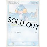 ミズゴロウ【-】{003/016}
