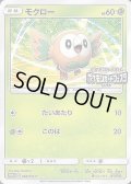 〔状態C〕モクロー(ポケモンカードフェスタ2017)【P】{062/SM-P}