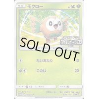 〔状態C〕モクロー(ポケモンカードフェスタ2017)【P】{062/SM-P}