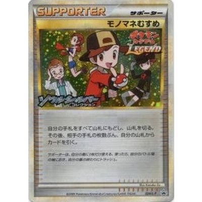 〔状態C〕モノマネむすめ(キラ)【P】{024/L-P}