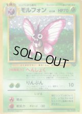 モルフォン LV.28【★】{旧裏}