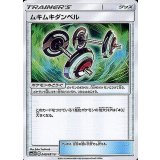 ムキムキダンベル【U】{048/051}