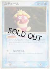 ムチュール【★】{031/106}