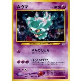 〔状態A-〕ムウマ LV.25【★】{旧裏}