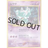 ムウマ LV.25【★】{旧裏}