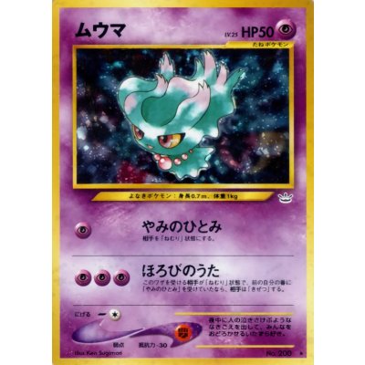 〔状態B〕ムウマ LV.25【★】{旧裏}