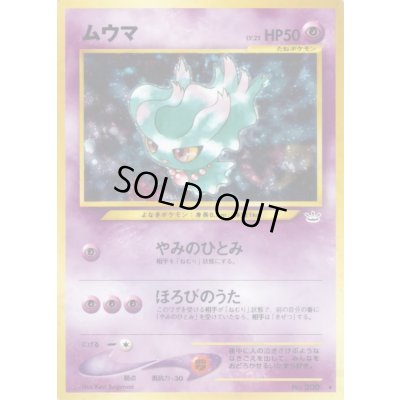 画像1: 〔状態B〕ムウマ LV.25【★】{旧裏}