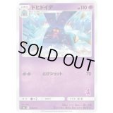 ドヒドイデ【-】{028/051}