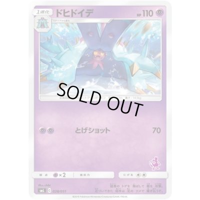 画像1: ドヒドイデ【-】{028/051}