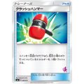 クラッシュハンマー(ミュウツーマーク)【-】{040/051}