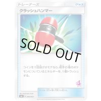 クラッシュハンマー(ミュウツーマーク)【-】{040/051}