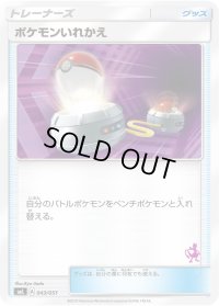 ポケモンいれかえ(ミュウツーマーク)【-】{043/051}