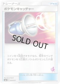 ポケモンキャッチャー(ミュウツーマーク)【-】{044/051}