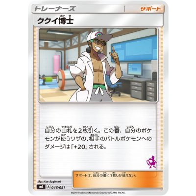 〔状態A-〕ククイ博士(ミュウツーマーク)【-】{046/051}