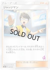 ジャッジマン(ミュウツーマーク)【-】{047/051}