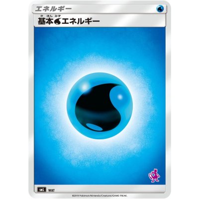 画像1: 基本水エネルギー(SMデザイン/ミュウツーマーク)【-】{-}