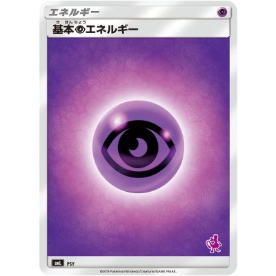 基本超エネルギー(SMデザイン/ミュウツーマーク)【-】{-}